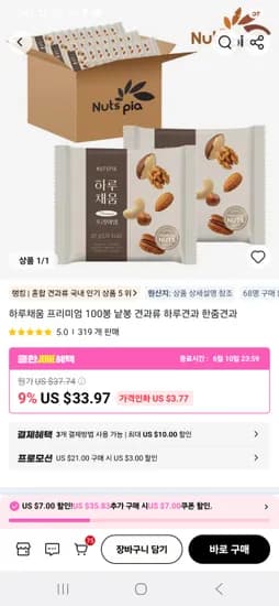 하루채움 하루견과 외 다양 100봉, 37522원