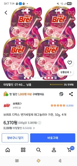 브레프 디럭스 매그놀리아 가든 변기세정제 50g x 4개