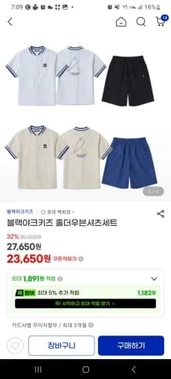 블랙야크키즈 홀더우븐 셔츠 세트 외 다양 1개, 23,650원