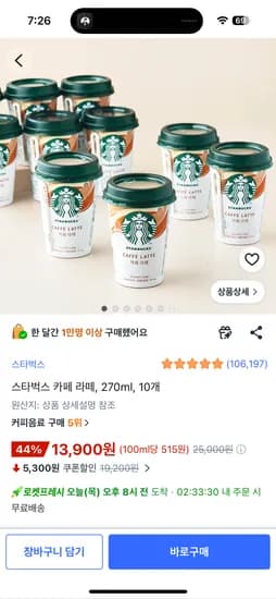 스타벅스 카페라떼 270ml 외 다양 10개