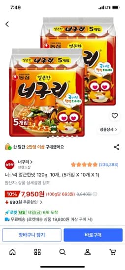 너구리 얼큰한맛 120g 외 10개