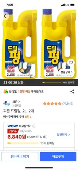 피죤 드릴펑 2L 외 2개, 6,840원