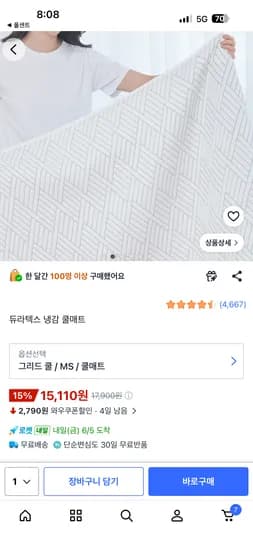 듀라텍스 냉감 쿨매트 MS 사이즈 1개 15,110원