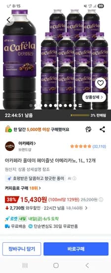아카페라 올데이 헤이즐넛 아메리카노 외 다양, 1L, 총 12개, 15,430원