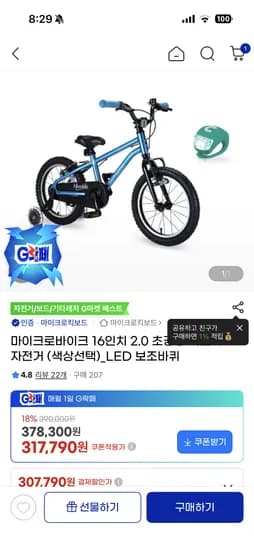 마이크로바이크 16인치 외 다양 1개 317,790원