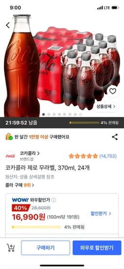 코카콜라 제로 무라벨 370ml 외 24개 16990원