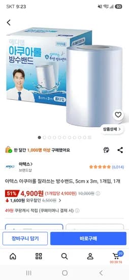아텍스 아쿠아롤 방수밴드 5cm x 3m 외 1개, 1개 4,900원