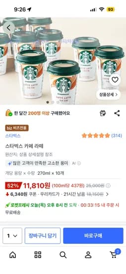 스타벅스 카페라떼 270ml 외 다양 10개