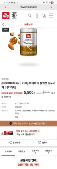 임박 니카라과 원두커피 1개 550g