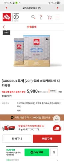 스틱카페라떼 디카페인 외 다양 20p