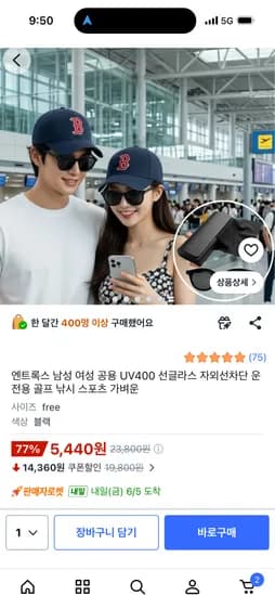UV400 차단 운전용 선글라스 외 다양, 총 1개, 5440원