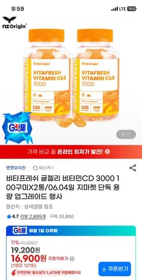 비타프레쉬 귤젤리 비타민 100구미 외 2통, 총 200구미