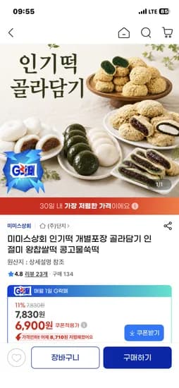 인절미 콩고물 쑥떡 외 다양 1kg