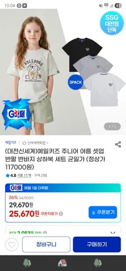 예일키즈 스몰 아치 로고 반팔티 3팩 3장 ₩25,670
