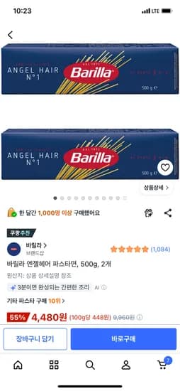 바릴라 엔젤헤어 파스타면 500g x 2개