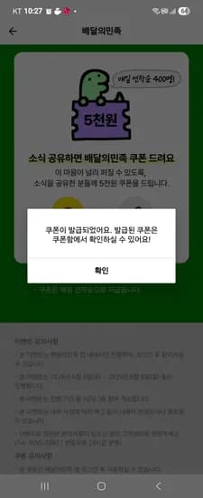 배달의 민족 쿠폰 5,000원 (선착순)