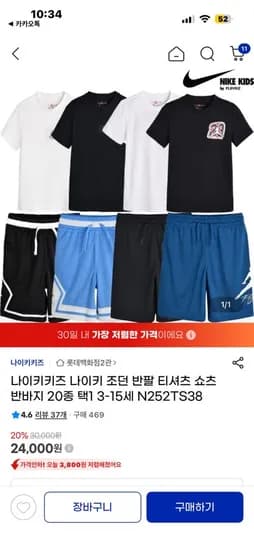 나이키 조던 여름 반팔티 외 반바지 24,000원 (무배) 총 24개
