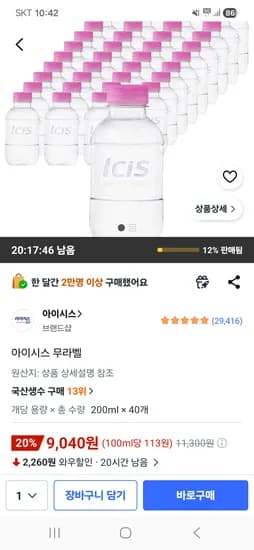 아이시스 무라벨 200ml 외 40개 9,040원