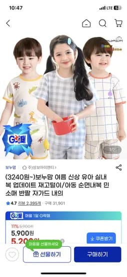 보누맘 실내복 모음 외 다양 3,240원 (총 20개)