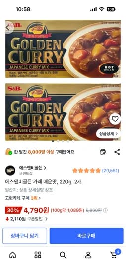 에스앤비골든 카레 매운맛, 220g x 2, 총 2개