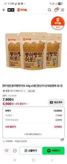 머거본 붕어빵맛 어포 120g 외 다양