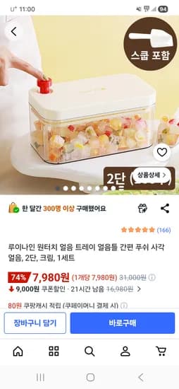 얼음틀 2단 세트 보관통 뚜껑 스쿱 외 다양 1개 7,980원