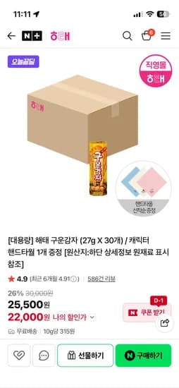 해태제과 구운감자 27g 외 30개 핸드타월 증정 30개 세트 22,000원