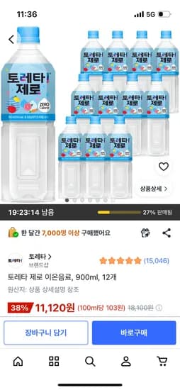 토레타 제로 이온음료 900ml 외 다양, 12개, 11,120원