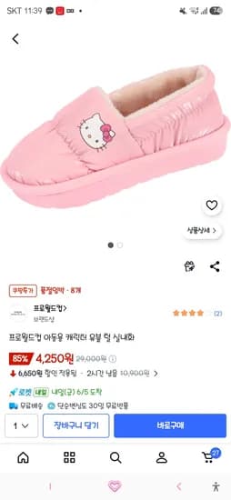 키티 겨울 어린이 실내화 외 다양 4개, 4,450원