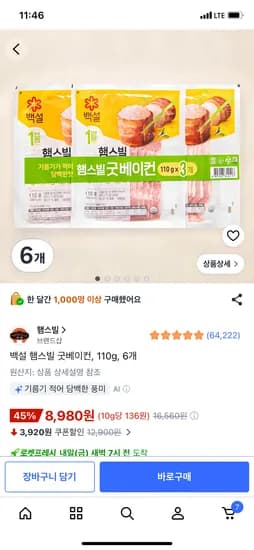 백설 햄스빌 굿베이컨 110g x 6개