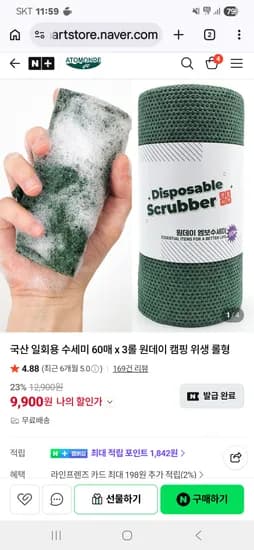 아토몽드 국산 일회용 수세미 60매 x 3롤 3kg 외 다양