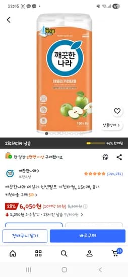 깨끗한나라 데일리 천연펄프 키친타월 외 8개, 150매 총 6,050원