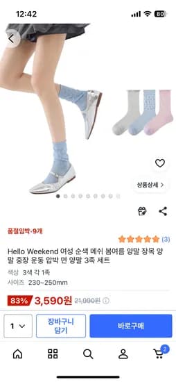 여성 메쉬 양말 3족 세트 외 다양 3.5kg