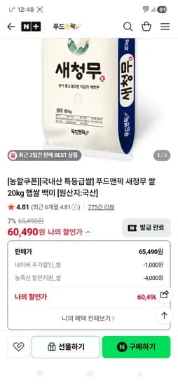 푸드앤픽 새청무쌀 특등급 쌀 외 다양 20kg