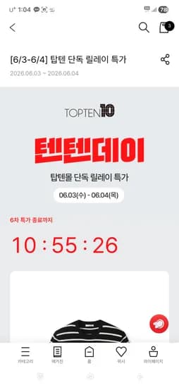 탑텐 텐텐데이 키즈 특가 제품 다양, 수량 20개, 가격 5,900원/개