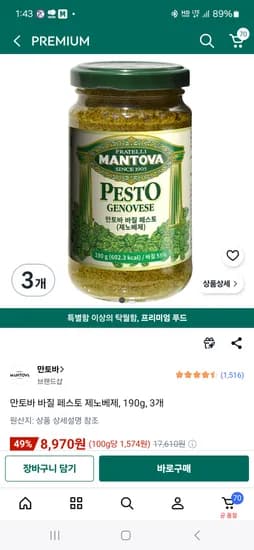 만토바 바질 페스토 제노베제 외 3개, 190g