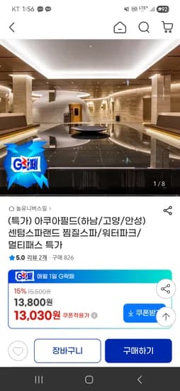 아쿠아필드 센텀스파랜드 찜질스파/워터파크 멀티패스 (하남/고양/안성) 외 다양 20인  3.5kg