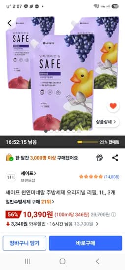 세이프 천연미네랄 주방세제 오리지널 리필 1L x 3개