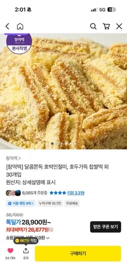 창억떡 호박인절미 외 다양 3팩, 총 30개