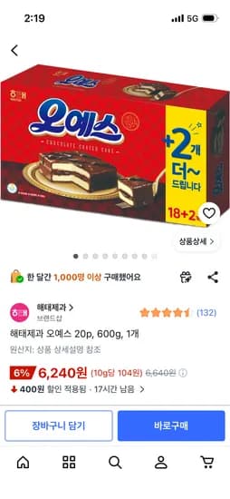 해태 오예스 600g 외 20p 총 1개, 6,240원