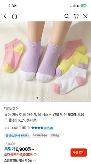 더김선생 아동유아 여름 양말 5켤레 5900g