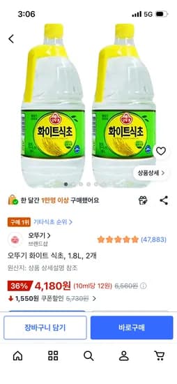 오뚜기 화이트 식초 1.8L 외 2개 4180원