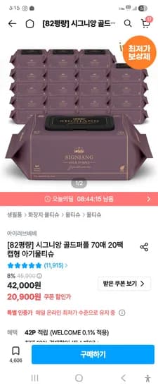 시그니앙 물티슈 외 20팩 18,900원