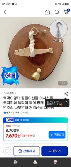 인테리어용 액막이 명태 종 (자석 포함) 외 다양, 총 12개