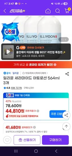 일리윤 세라마이드 아토로션 외 다양 564ml 3개 41,680원