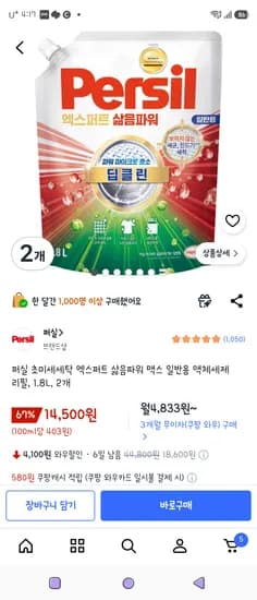 퍼실 초미세세탁 엑스퍼트 삶음파워 맥스 일반용 액체세제 리필 1.8L 외 2개