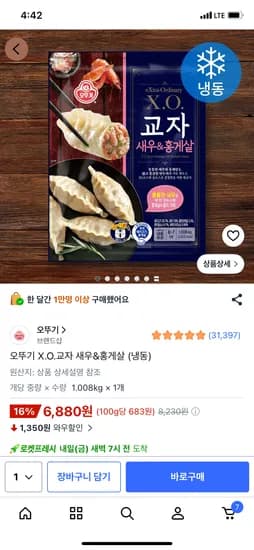 오뚜기 X.O. 교자 새우&홍게살 12개