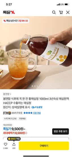 3년숙성 황매실청 1000ml 외 다양 1개