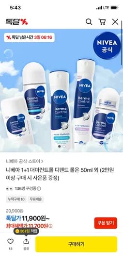니베아 선크림 컬러립밤 데오드란트 외 다양 1+1 총 2개 11,900원~