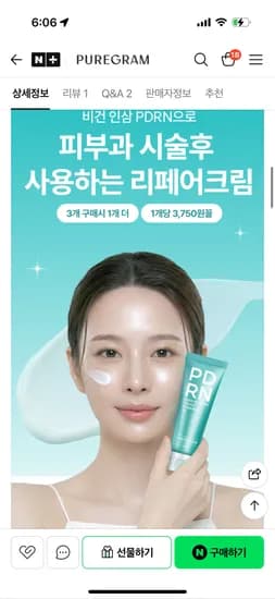 퓨어그램 피디알엔 재생크림 외 다양 12개 3.5kg 무배